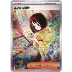 画像: ※傷有り品（返品交換対象外）【SAR】エリカの招待