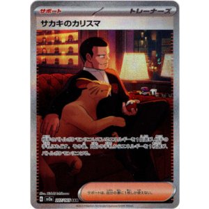 画像: ※傷有り品（返品交換対象外）【SAR】サカキのカリスマ
