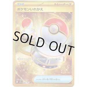 画像: 【UR】ポケモンいれかえ