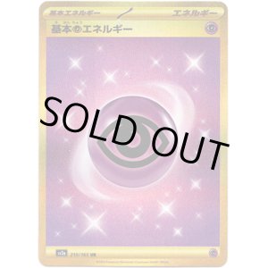 画像: ※傷有り品（返品交換対象外）【UR】基本超エネルギー