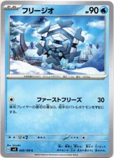 画像: フリージオ