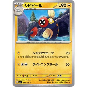 画像: シビビール