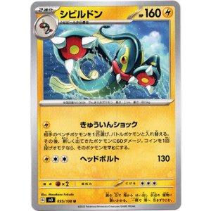 画像: シビルドン
