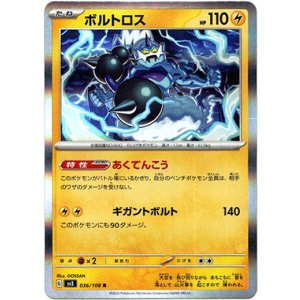 画像: ボルトロス