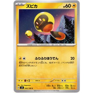 画像: ズピカ