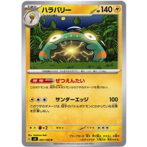 画像: ハラバリー