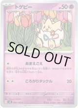 画像: トゲピー