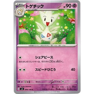 画像: トゲチック