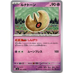 画像: ルナトーン