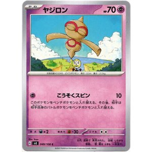 画像: ヤジロン