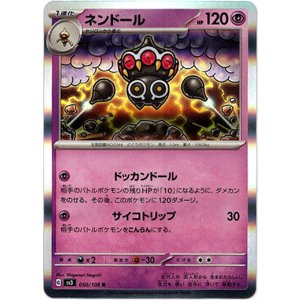 画像: ネンドール