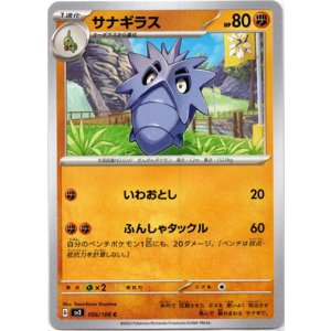 画像: サナギラス