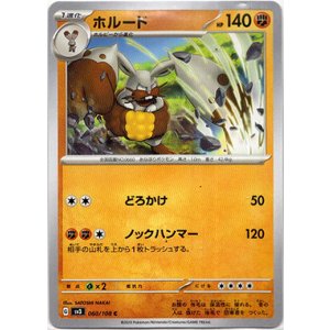 画像: ホルード