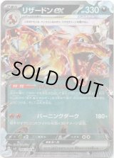 画像: リザードンex