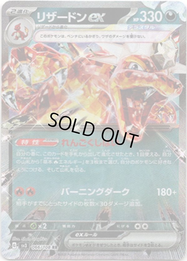 画像1: リザードンex