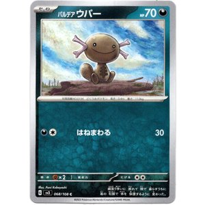画像: パルデア ウパー