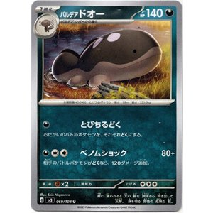 画像: パルデア ドオー