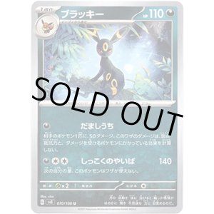 画像: ブラッキー