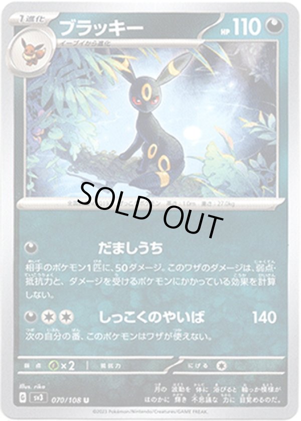 画像1: ブラッキー