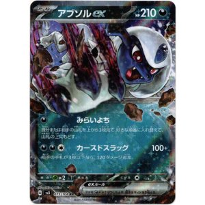 画像: アブソルex