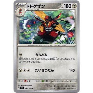 画像: ドドゲザン