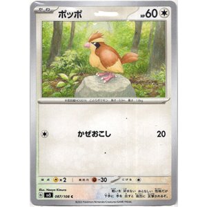 画像: ポッポ