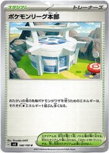 画像: ポケモンリーグ本部