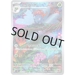 画像: 【AR】クサイハナ