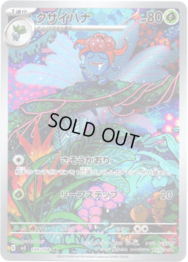 画像1: 【AR】クサイハナ