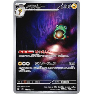 画像: ※傷有り品（返品交換対象外）【AR】ハラバリー