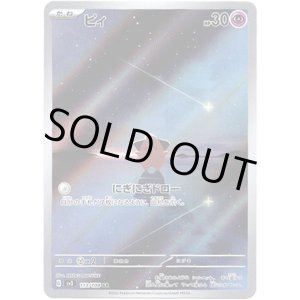 画像: ※傷有り品（返品交換対象外）【AR】ピィ