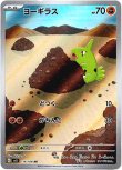 画像1: ※傷有り品（返品交換対象外）【AR】ヨーギラス