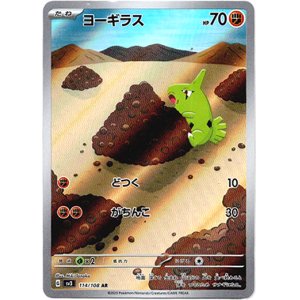 画像: ※傷有り品（返品交換対象外）【AR】ヨーギラス