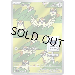 画像: ※傷有り品（返品交換対象外）【AR】ポッポ