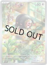 画像: 【AR】グルトン