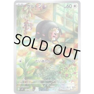 画像: 【AR】グルトン