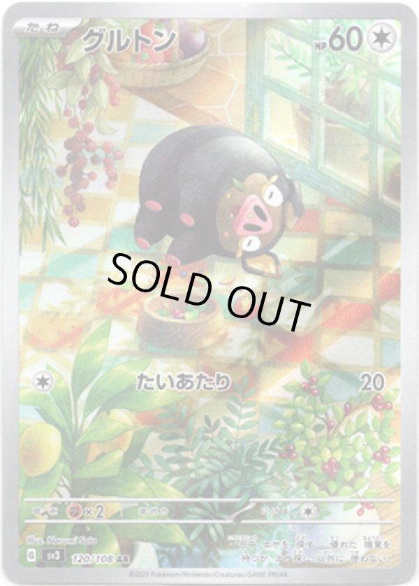 画像1: 【AR】グルトン