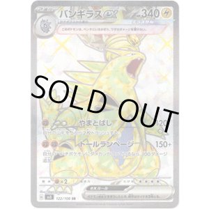 画像: 【SR】バンギラスex