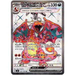 画像: ※傷有り品（返品交換対象外）【SR】リザードンex