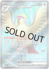 画像: 【SR】ピジョットex