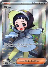 画像: 【SR】ポピー