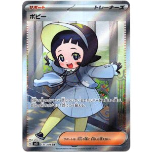 画像: 【SR】ポピー