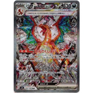 画像: ※傷有り品（返品交換対象外）【SAR】リザードンex