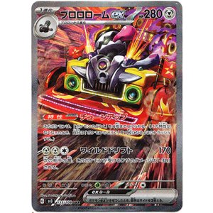 画像: ※傷有り品（返品交換対象外）【SAR】ブロロロームex