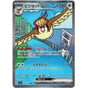 画像: ※傷有り品（返品交換対象外）【SAR】ピジョットex