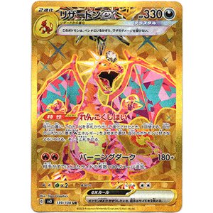 画像: ※傷有り品（返品交換対象外）【UR】リザードンex