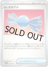 画像: ふしぎなアメ