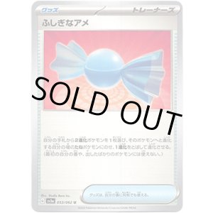 画像: ふしぎなアメ