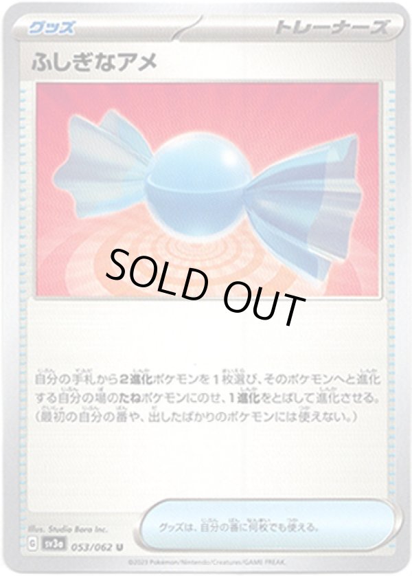 画像1: ふしぎなアメ