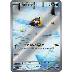 画像: 【AR】ユキワラシ